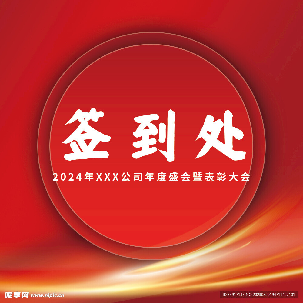 签到处