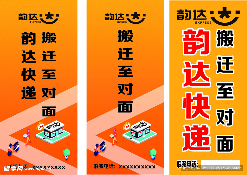 韵达快递