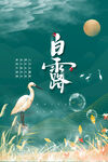 白露素材