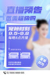 医美活动素材