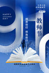 教师节快乐活动