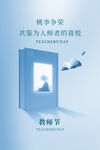 教师节海报广告