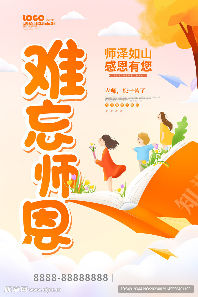 教师节创意