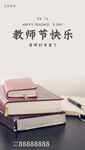 教师节快乐