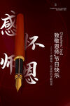 教师节快乐