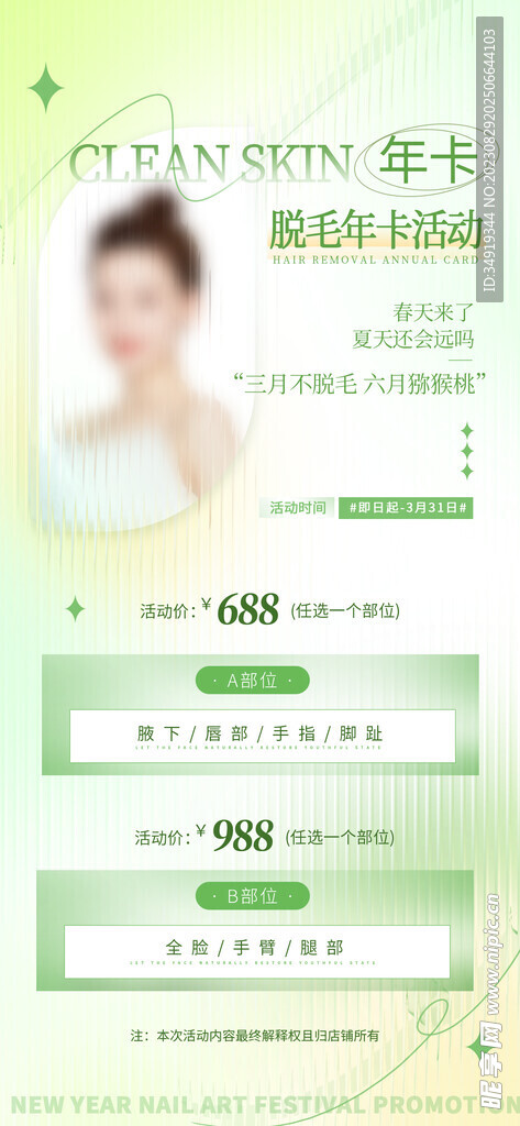 整形医院活动