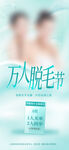 脱毛活动