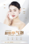 医美夏季活动广告