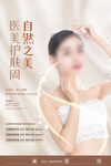 医美夏季活动展板