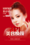 医美活动展板