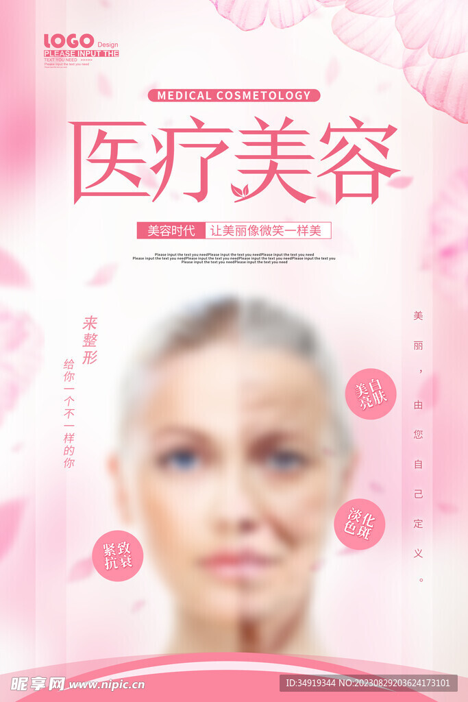 医美活动