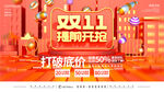 双11开启