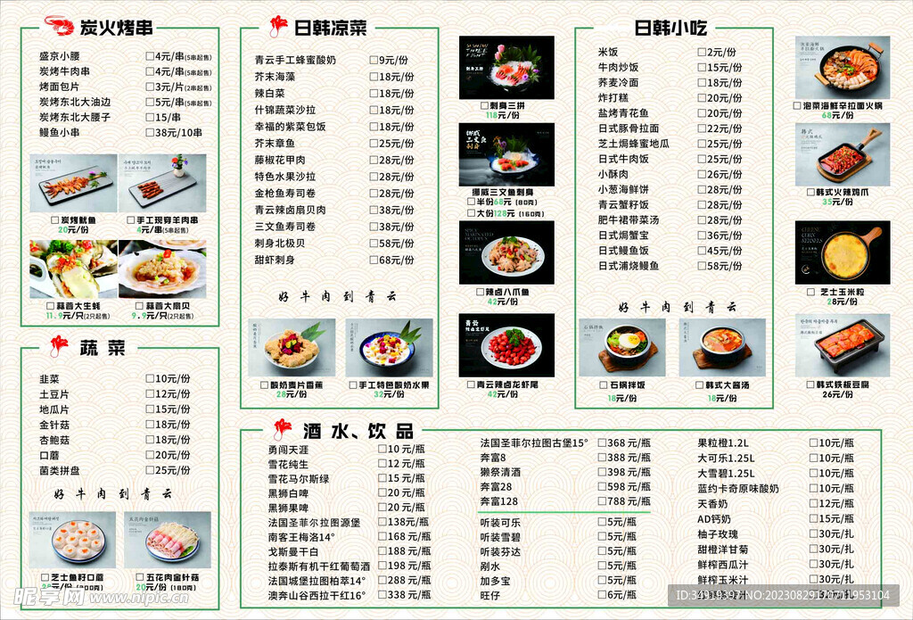 青云菜单小吃