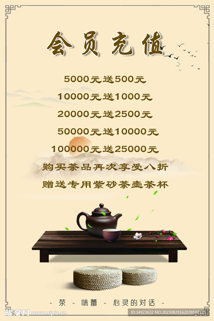 会员充值