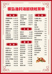 烧烤菜单
