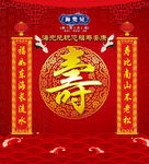 祝寿
