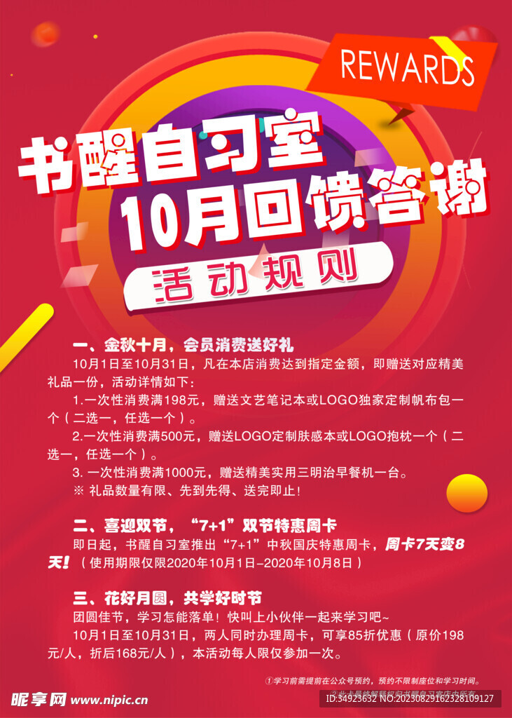 读书海报