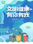 文明健康海报