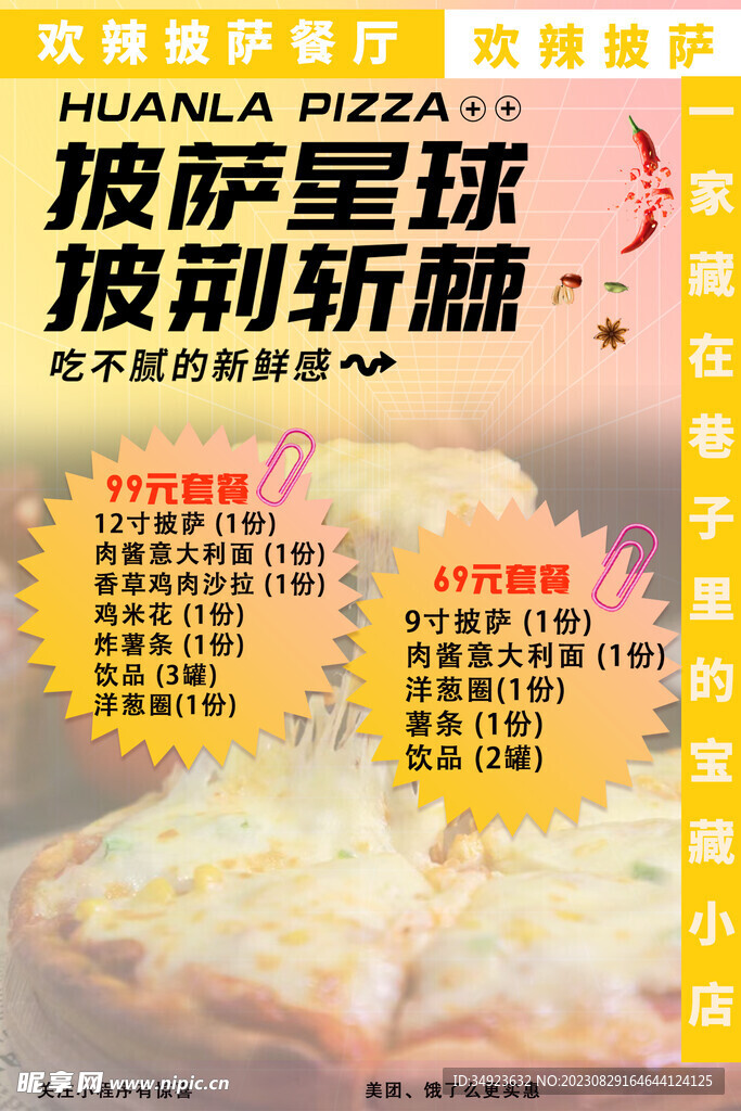 披萨海报