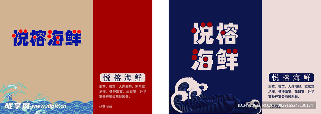 海鲜手提袋