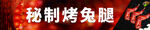 兔腿