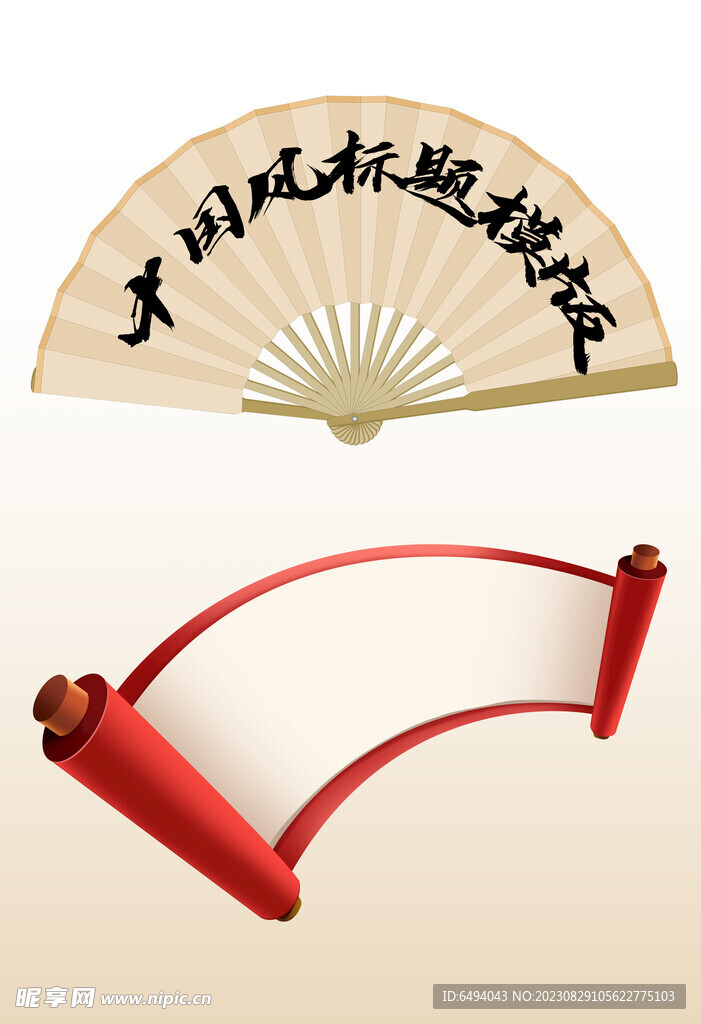 古代字画卷轴折扇中国风标题模板