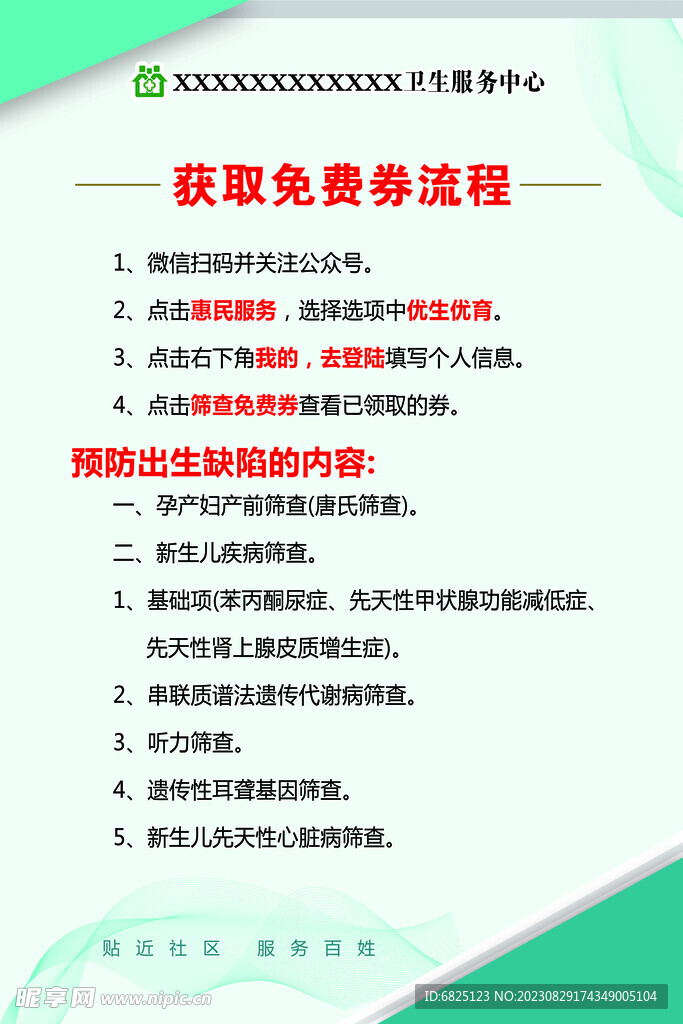 预防出生缺陷 获取免费券