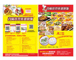 餐饮宣传单