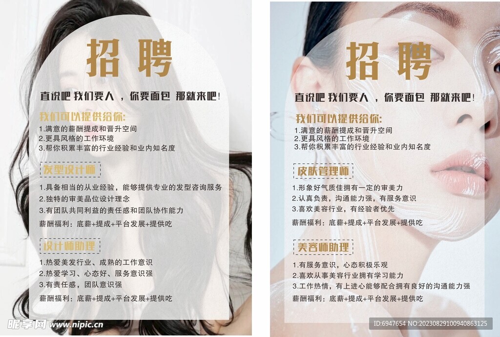 美业海报
