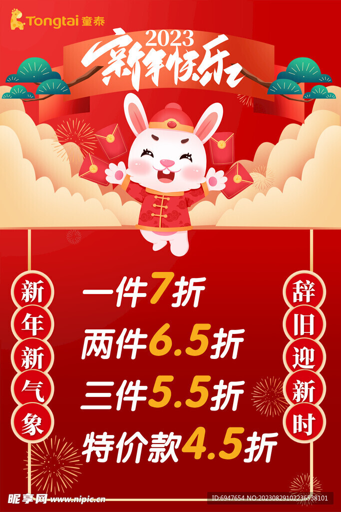促销海报