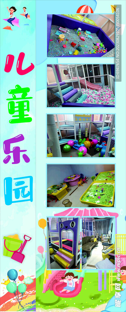 儿童乐园