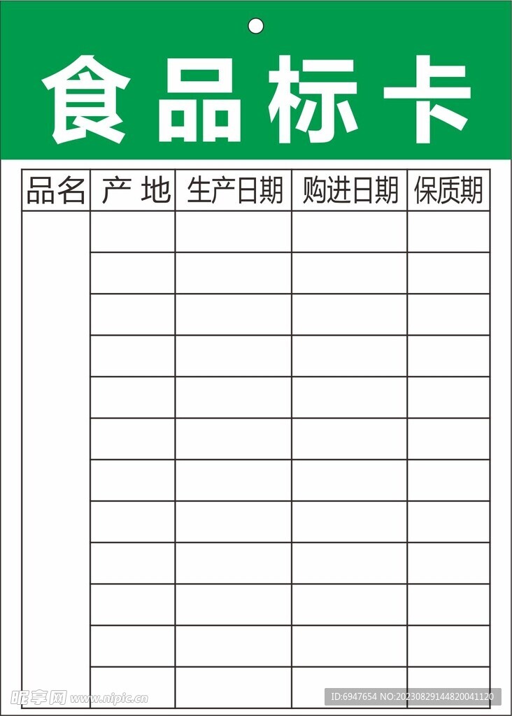 食品标卡