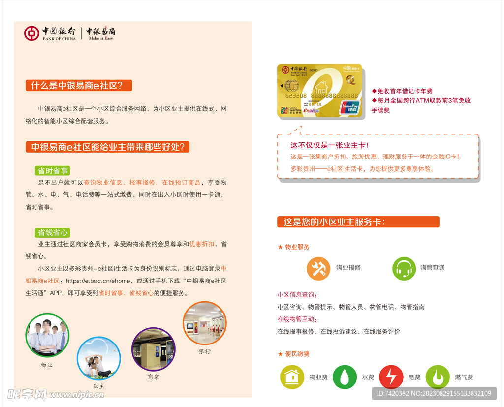 中国银行折页设计