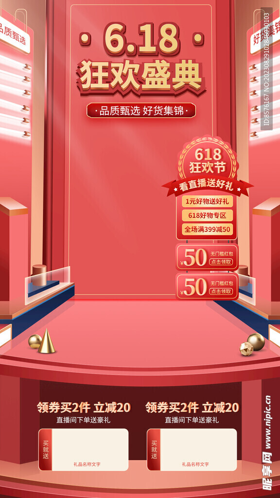 618狂欢直播背景贴片