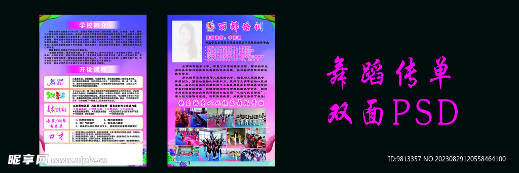 舞蹈