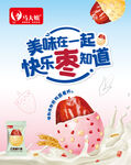 美味在一起快乐枣知道