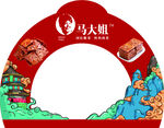豆干拱门