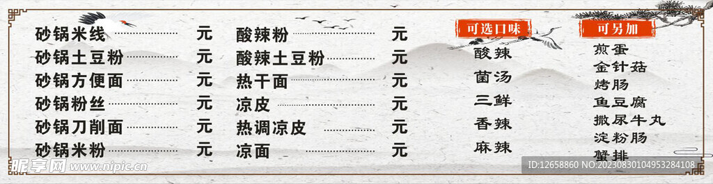 土豆粉
