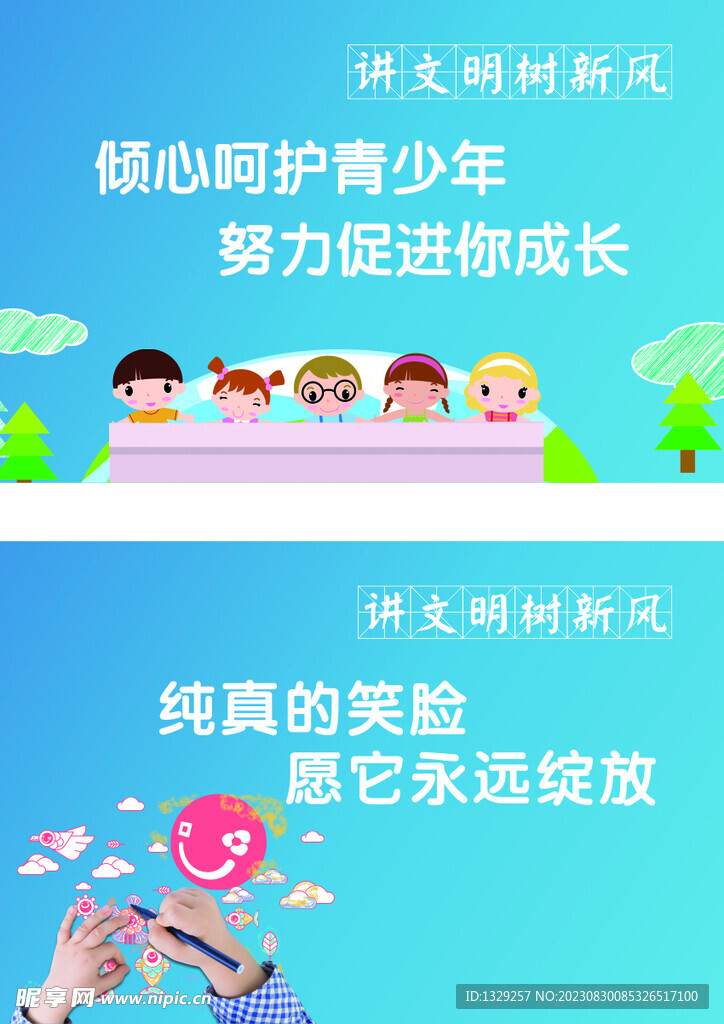 关爱未成年人