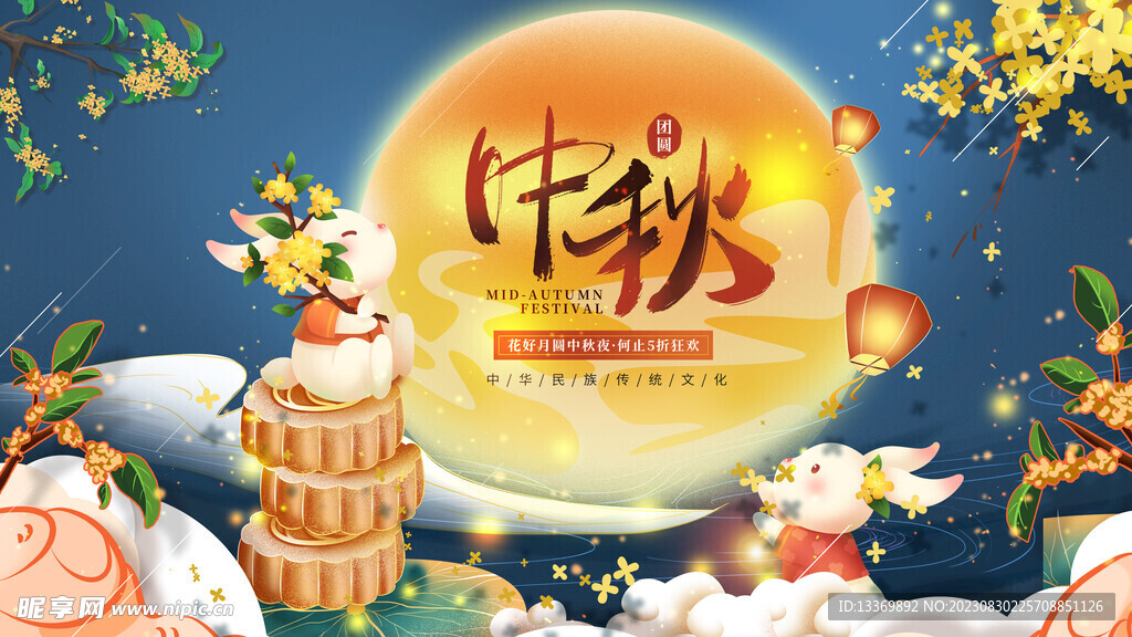 中秋