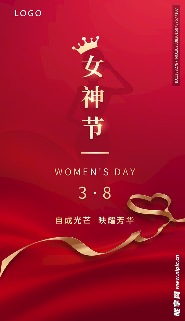 女神节