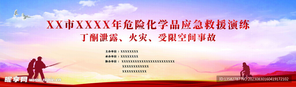 消防应急演练海报