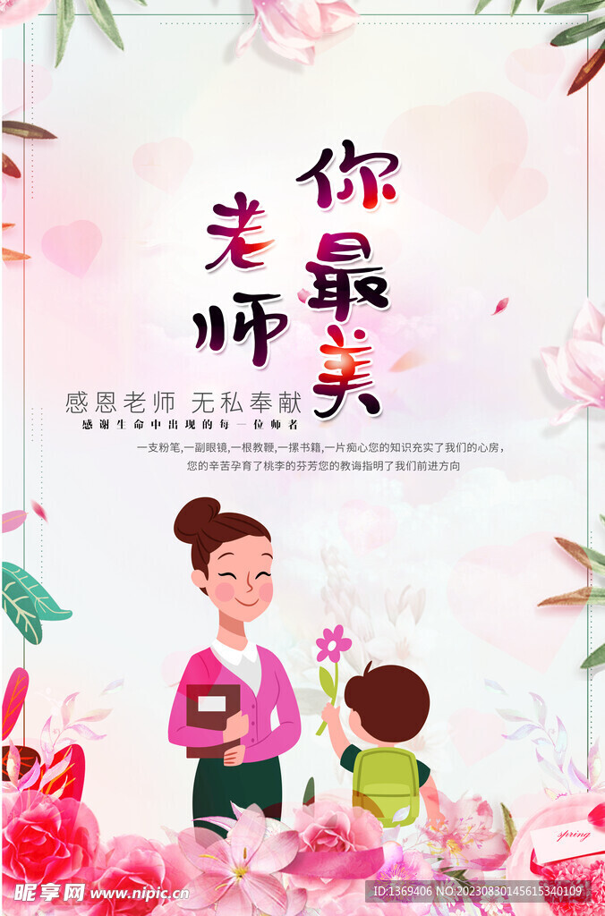 教师节 