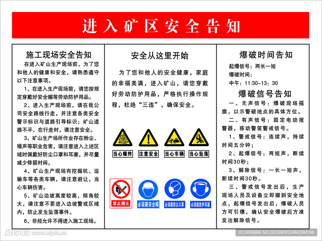 矿区风险告知牌