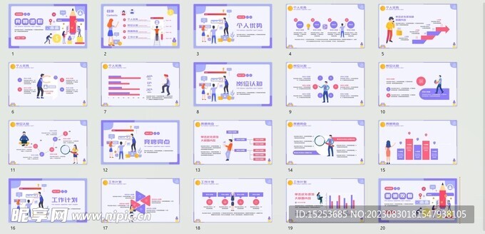 蓝红扁平风竞聘述职通用PPT