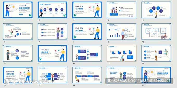 蓝紫扁平风竞聘述职通用PPT