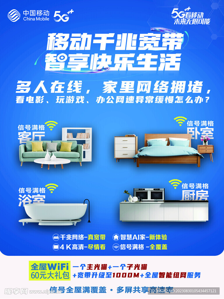 移动宽带5G
