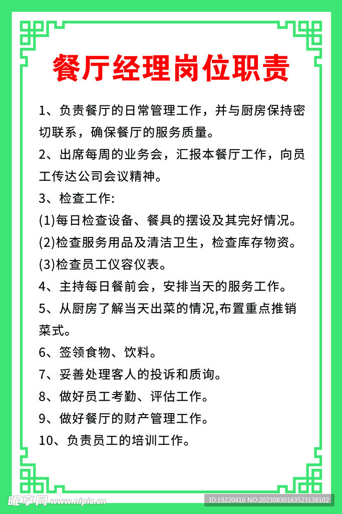 岗位职责