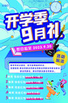 开学季海报