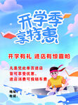 开学季享特惠